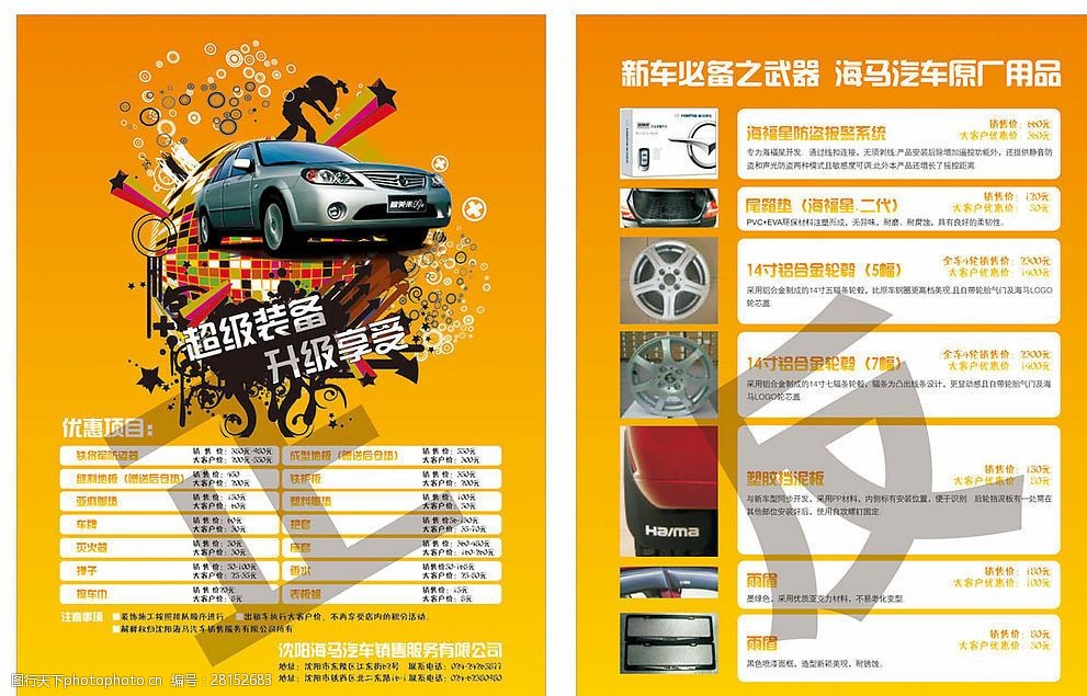 卓越品质，驱动未来——汽车零配件一站式解决方案