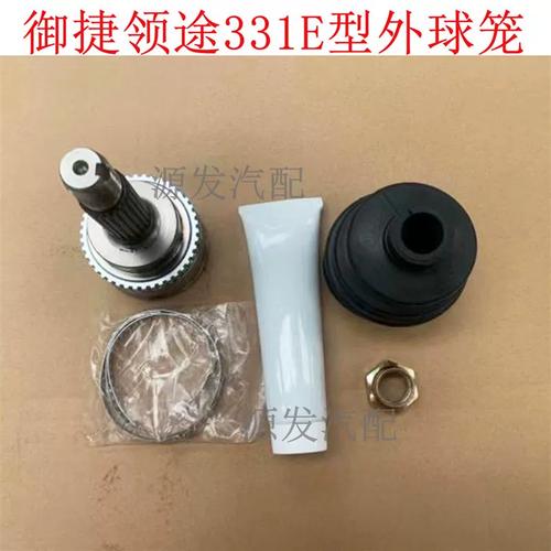 适配御捷领途e型331电动汽车配件左右传动轴球笼半轴内外球笼胶套
